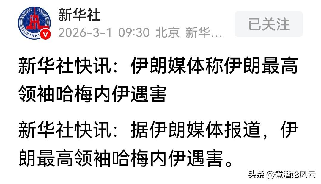 突发！伊朗媒体确认最高领袖哈梅内伊遇害！
     伊朗国家媒体3月1日正式确认