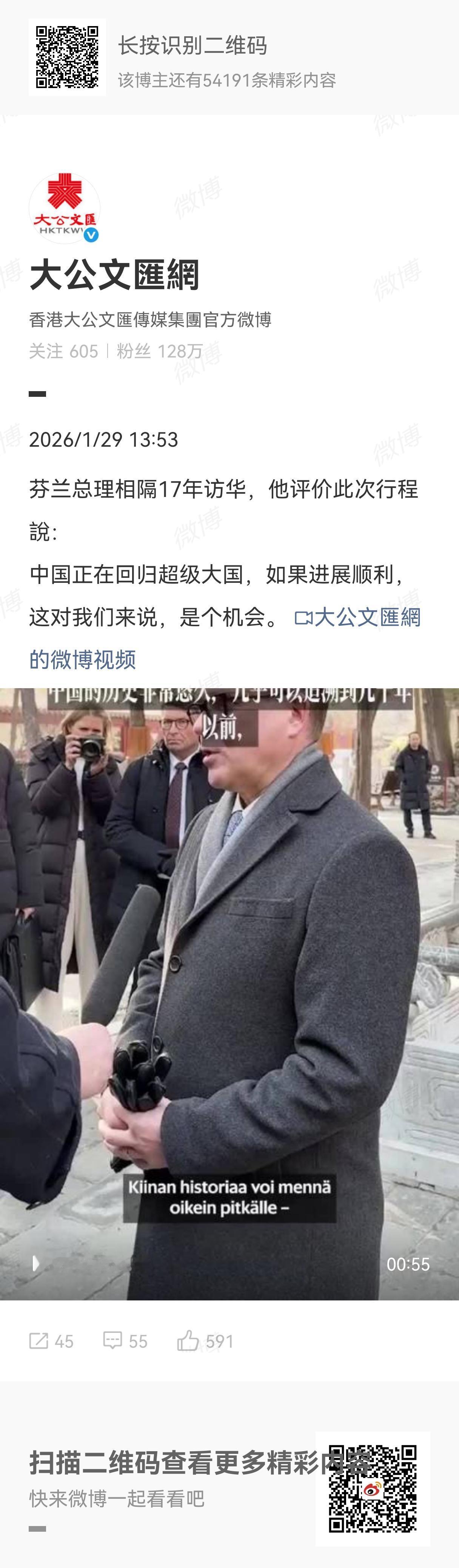 2026年1月25日至28日，芬兰总理奥尔波对中国进行正式访问，这是自2017年