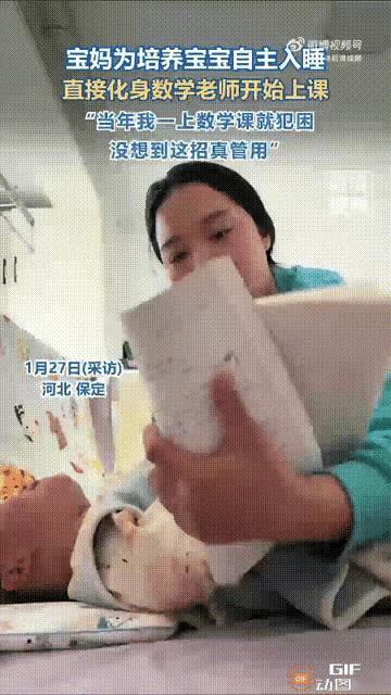 解释不清了！河北保定一名女子想要哄娃睡觉，可宝宝精力充沛，完全不想睡觉，于是女子