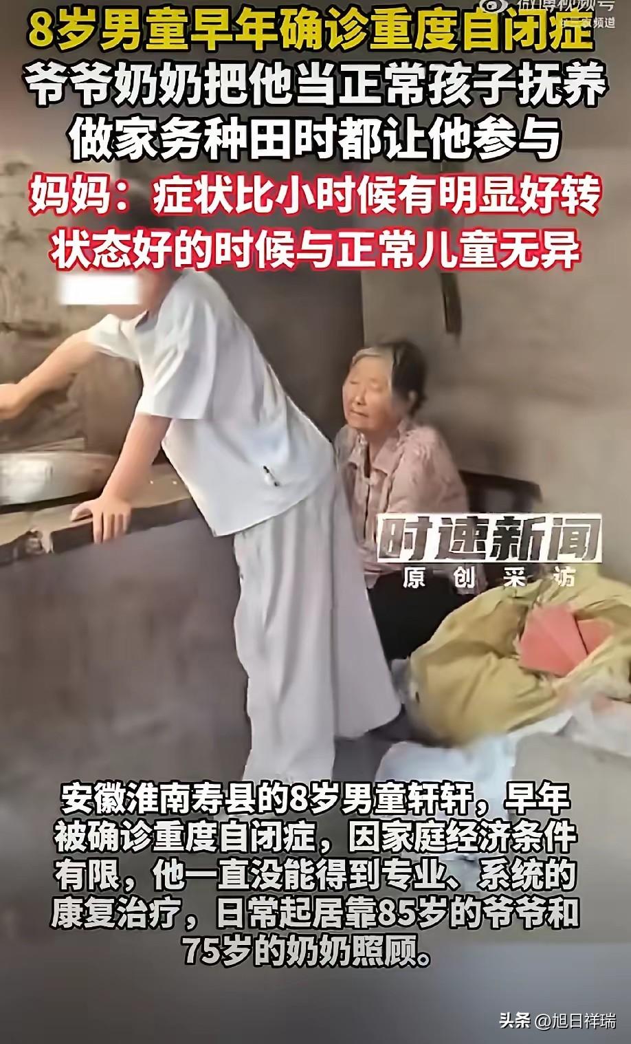 爱的治愈！安徽8岁男孩被确诊重度自闭症，没钱做专业康复，85岁的爷爷和75岁的奶