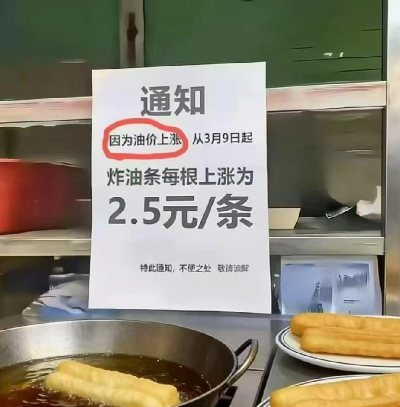 炸油条的油最近又涨了，豆油小包装一桶涨了三块，不是错觉。

中东那边炮声一响，原