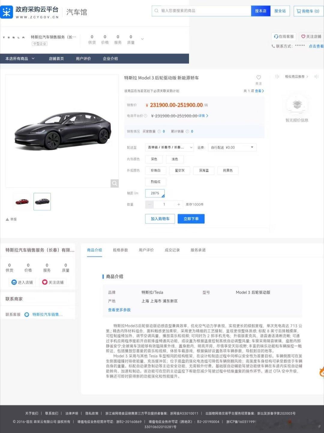 厉害了，特斯拉特斯拉继进入江苏省政府采购目录后，又进入了福建省政府采购网上超市、