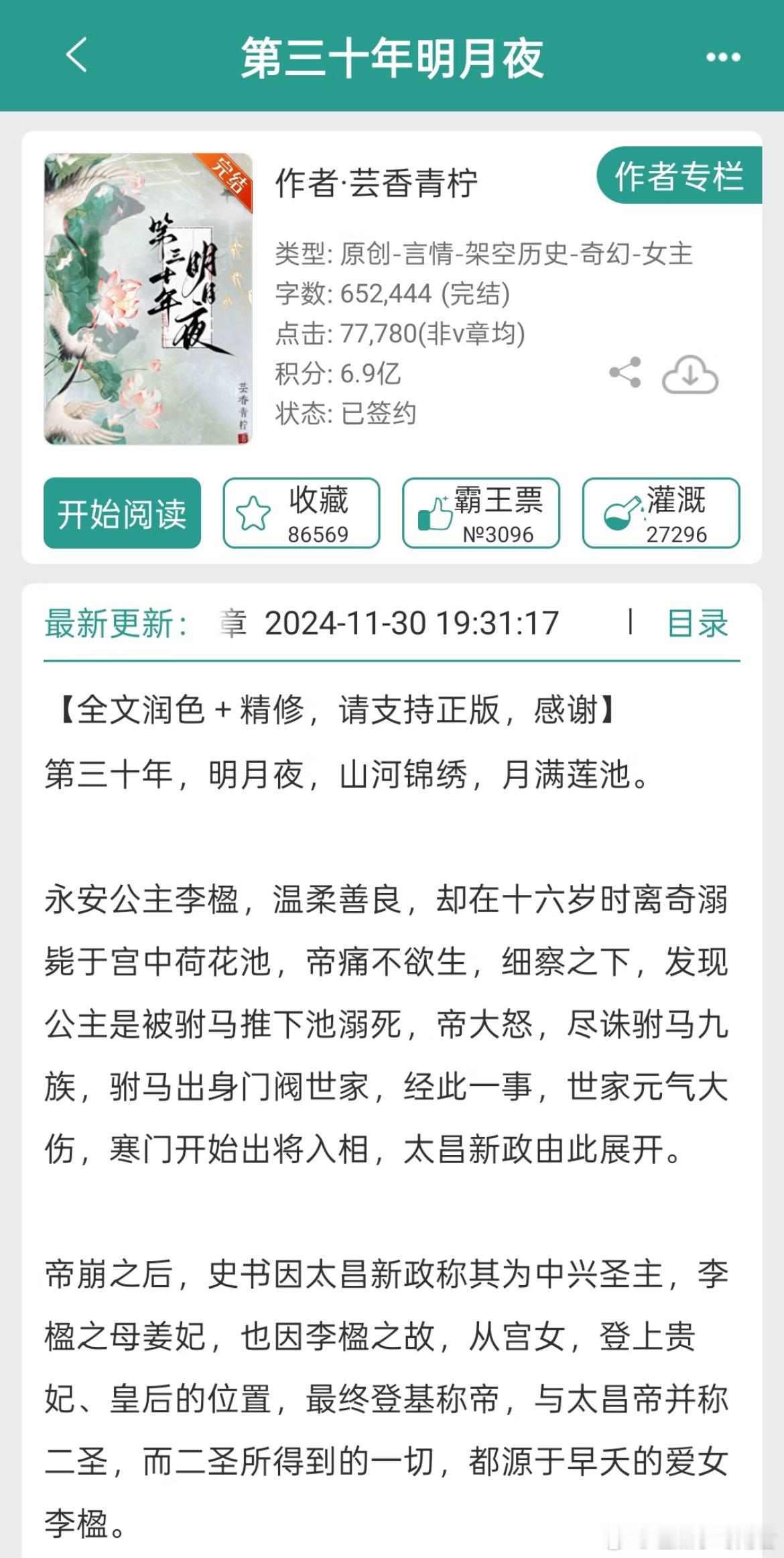 爱奇艺古装剧《第三十年明月夜》出品：爱奇艺、与爱工作室导演：李慧珠《陆贞传奇》《