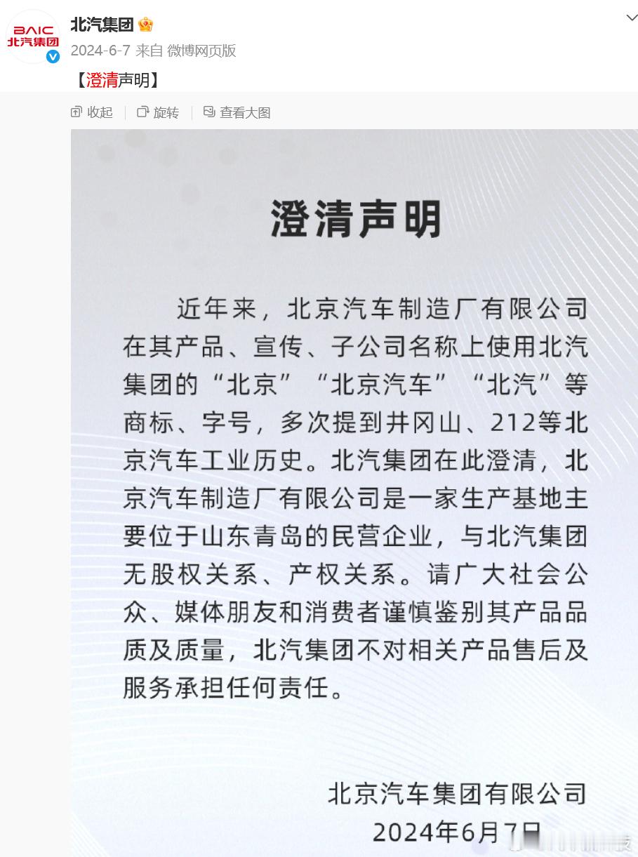 【北汽集团诉北京汽车制造厂二审胜诉 只有一个北汽】 近日，北京知识产权法院对北京