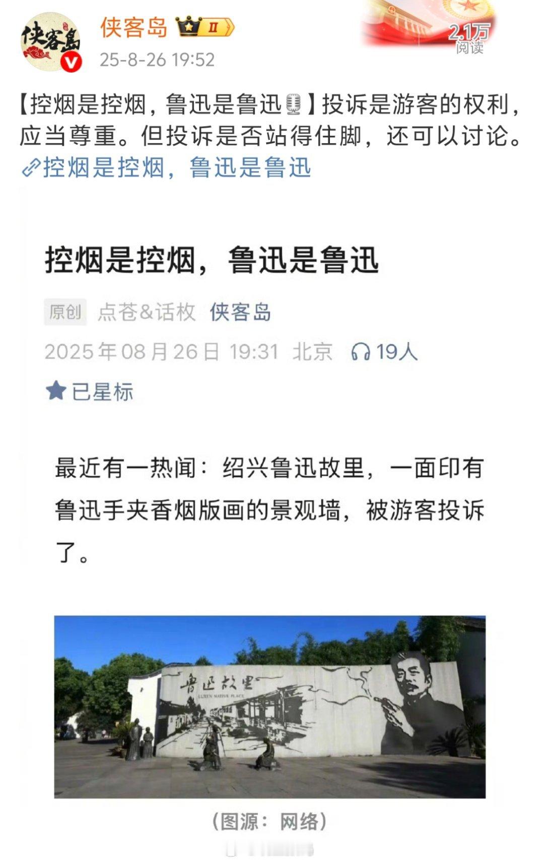 控烟是控烟，鲁迅是鲁迅！ ​​​