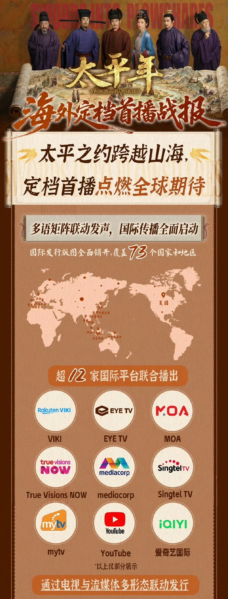 太平年海外定档首播战报太平年海外定档首播战报 