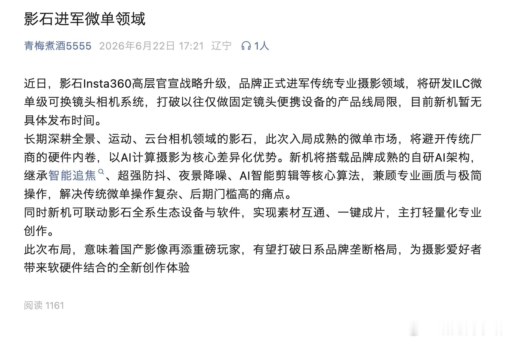 今年大疆和影石还有一战 