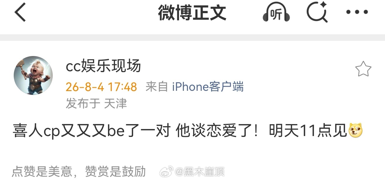 曝喜人cp又又又be一对刘大锤曝的是谁:喜人cp又又又be了一对 他谈恋爱了！ 