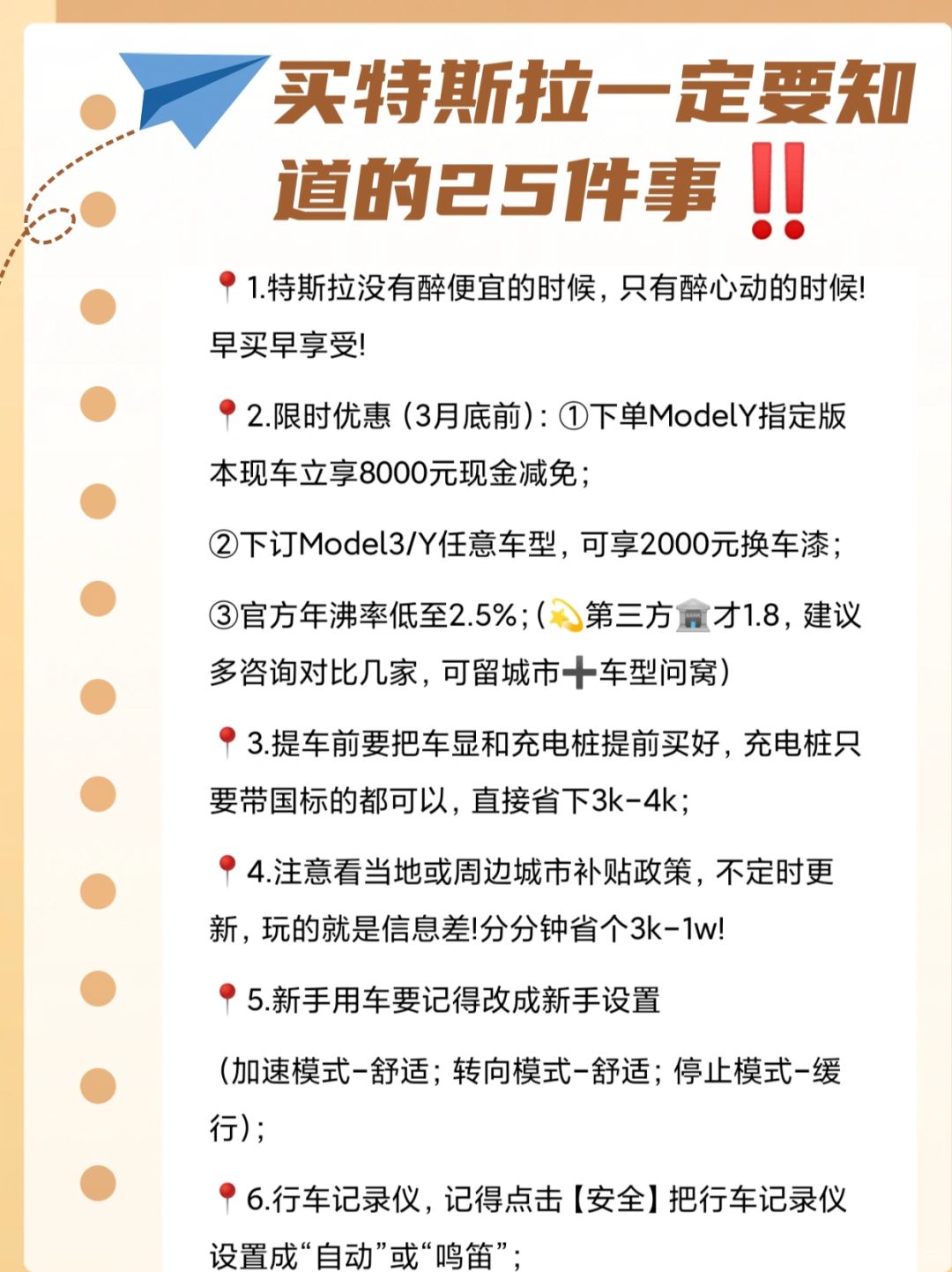 三月底前要买特斯拉的快🐴住‼️