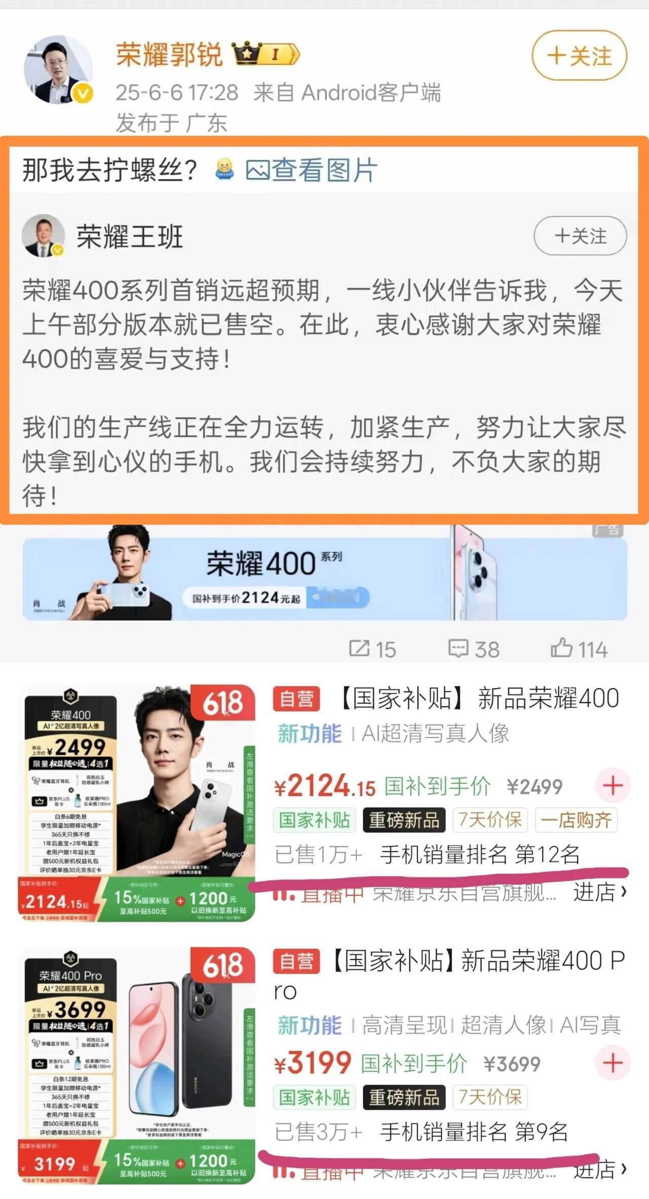 没想到荣耀400系列竟然首销就有部分版本卖脱销了，产品营销经理都兴奋得准备去工厂