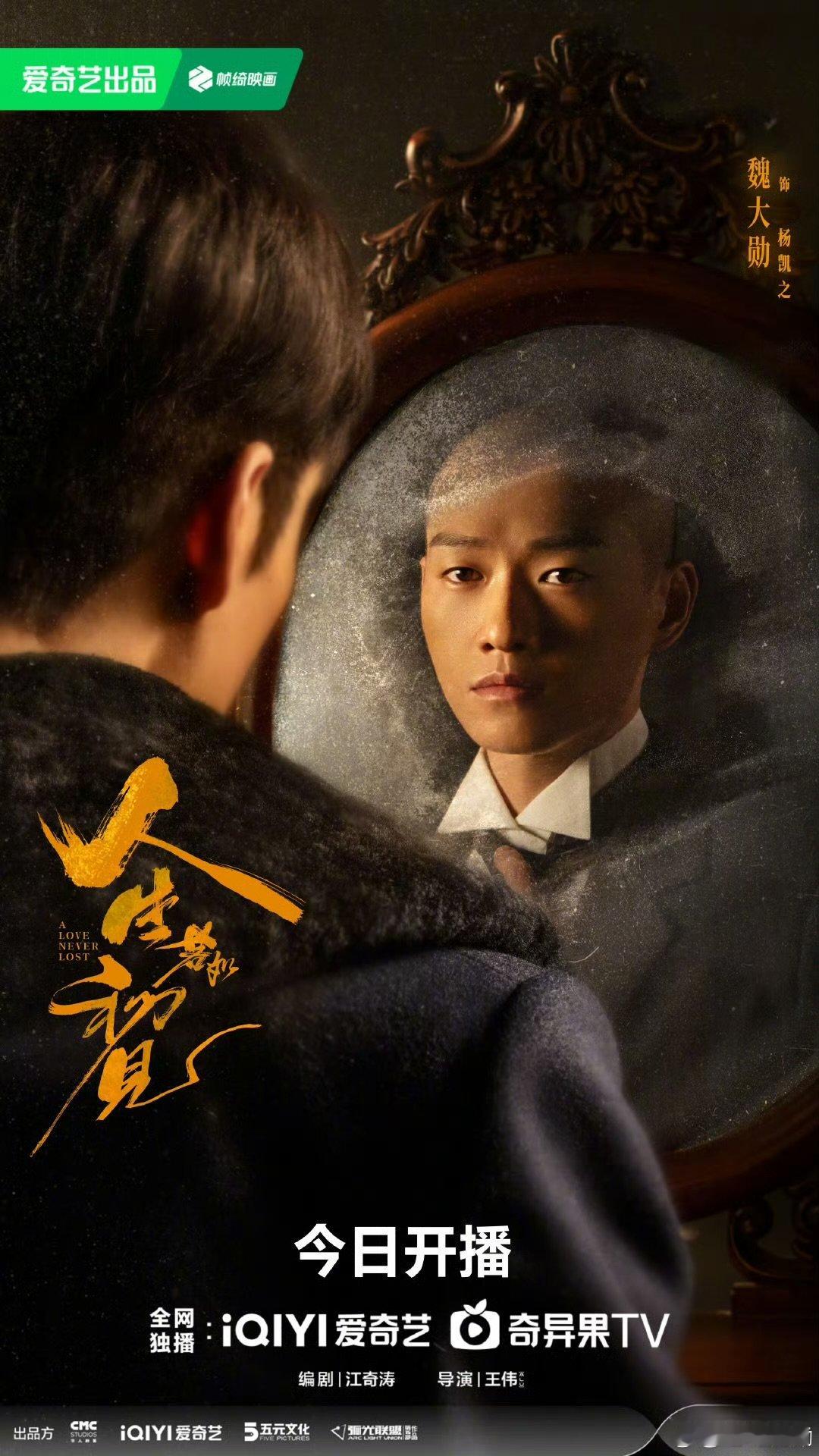 魏大勋来爱奇艺见证杨凯之的人生杨凯之赤忱之心奔赴理想魏大勋来爱奇艺见证杨凯之的人