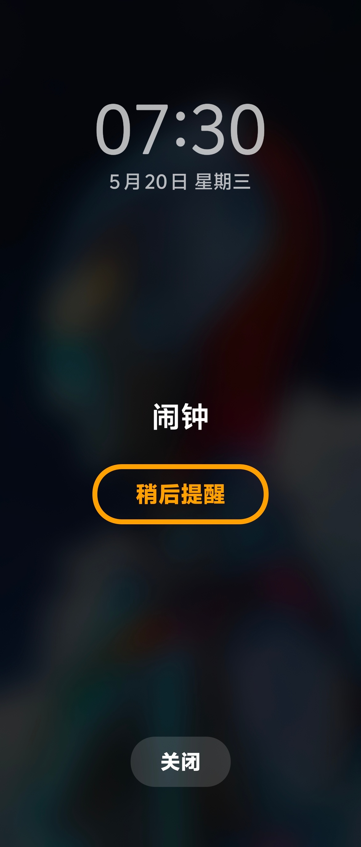 一大早被闹钟震醒