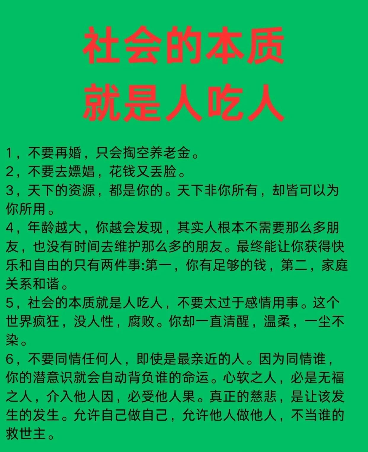 教你认清社会的本质，越早看清这14条，越少吃亏少走弯路！
 
社会从来不是童话，