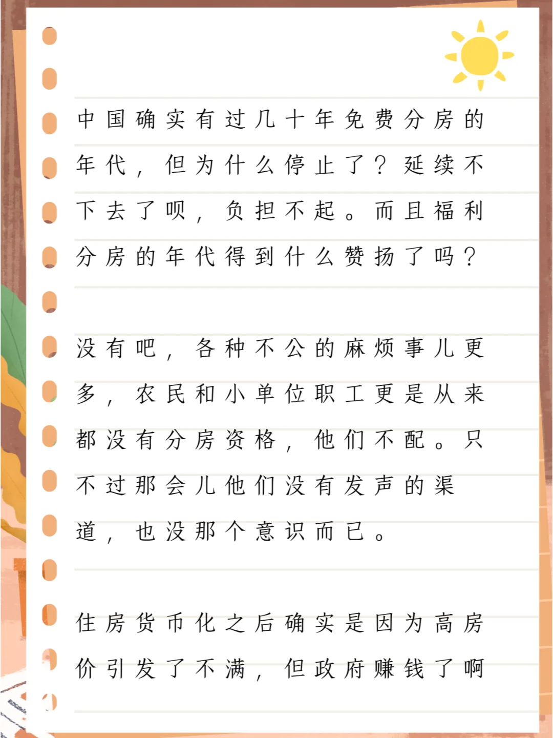 如果保障房免费分配了，会怎么样？