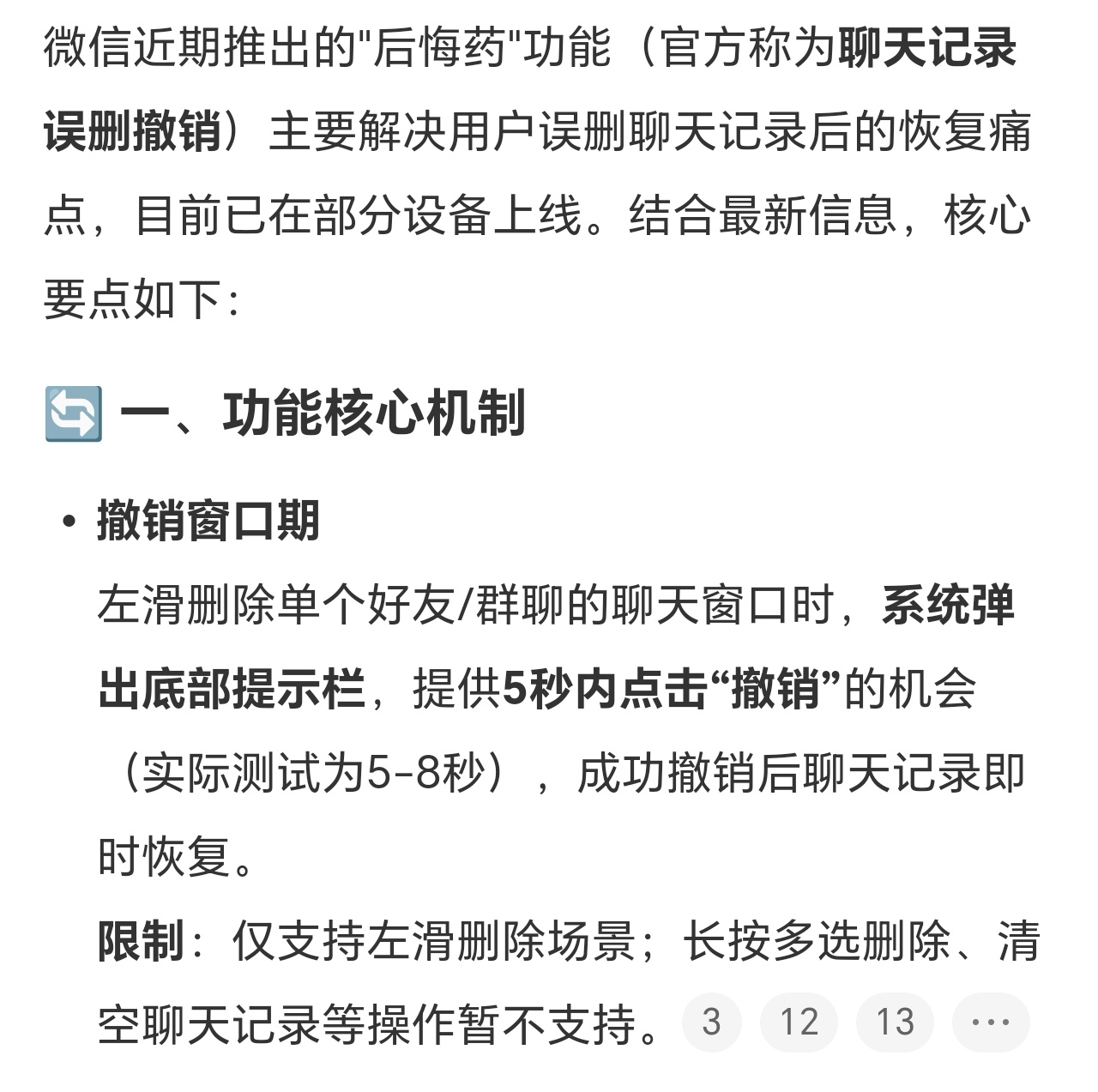 微信 后悔药看到这个话题以为这功能全面升级了，就随手删除了一个群聊，结果没有恢复