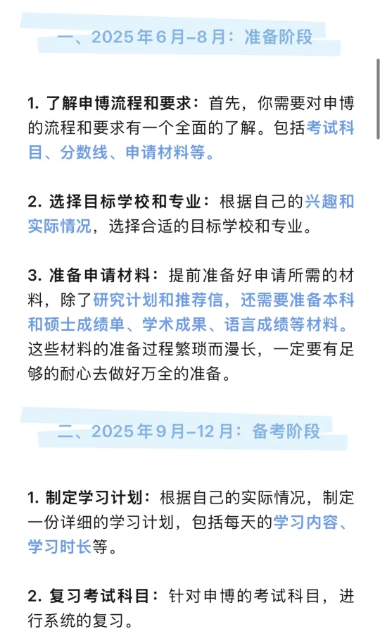假如你从25年6月开始申博，超强时间线规划！