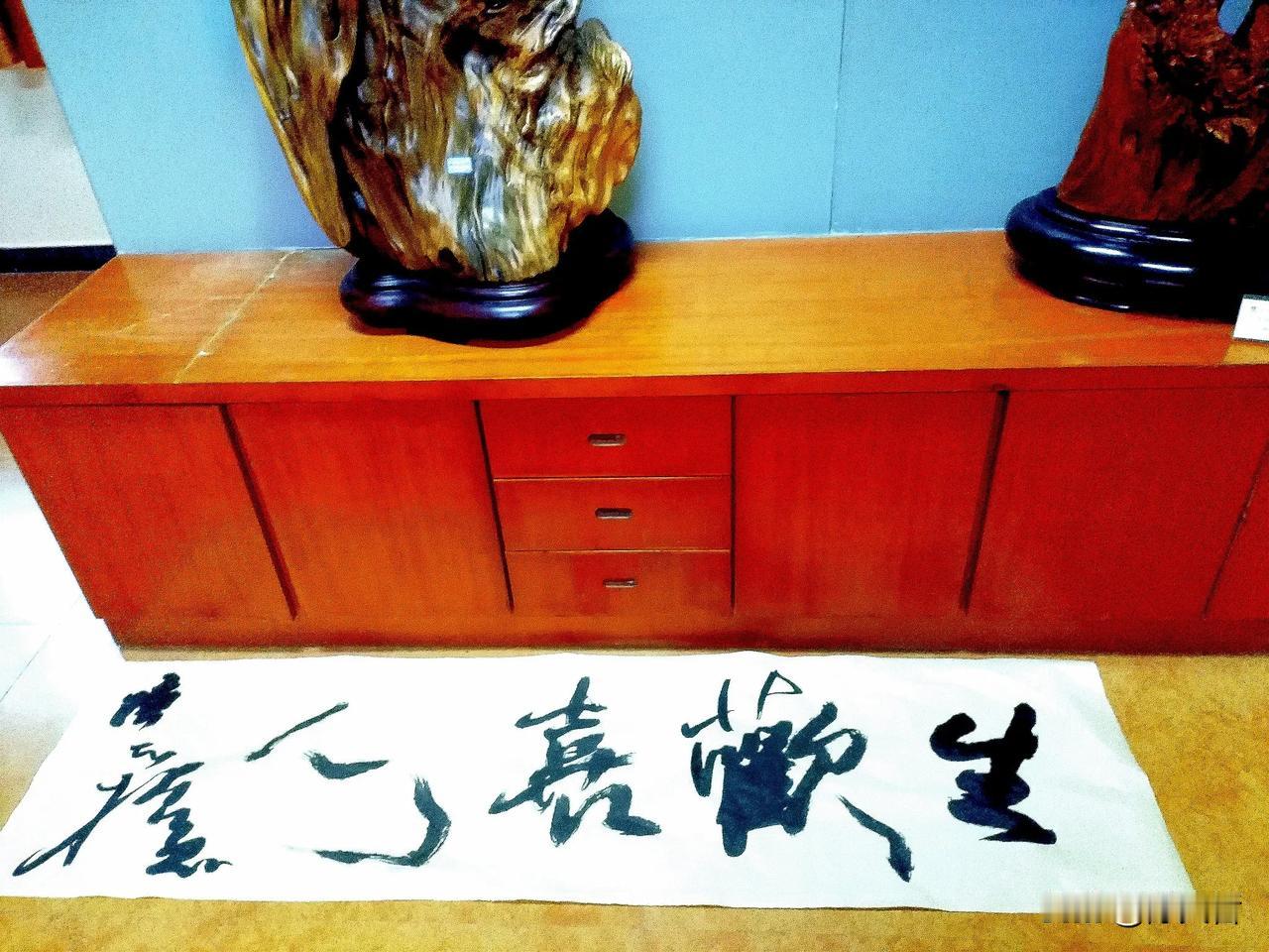 天哲这幅字“生欢喜心”的视频前几日在杭州发布于头条上，不少网友批评，说，第一个字