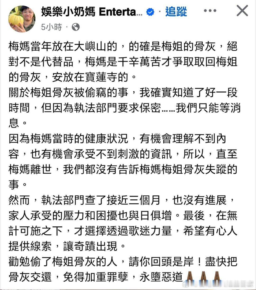 微博大神，请发挥力量，协助寻回已故巨星梅艳芳的骨灰。梅艳芳 ​​​