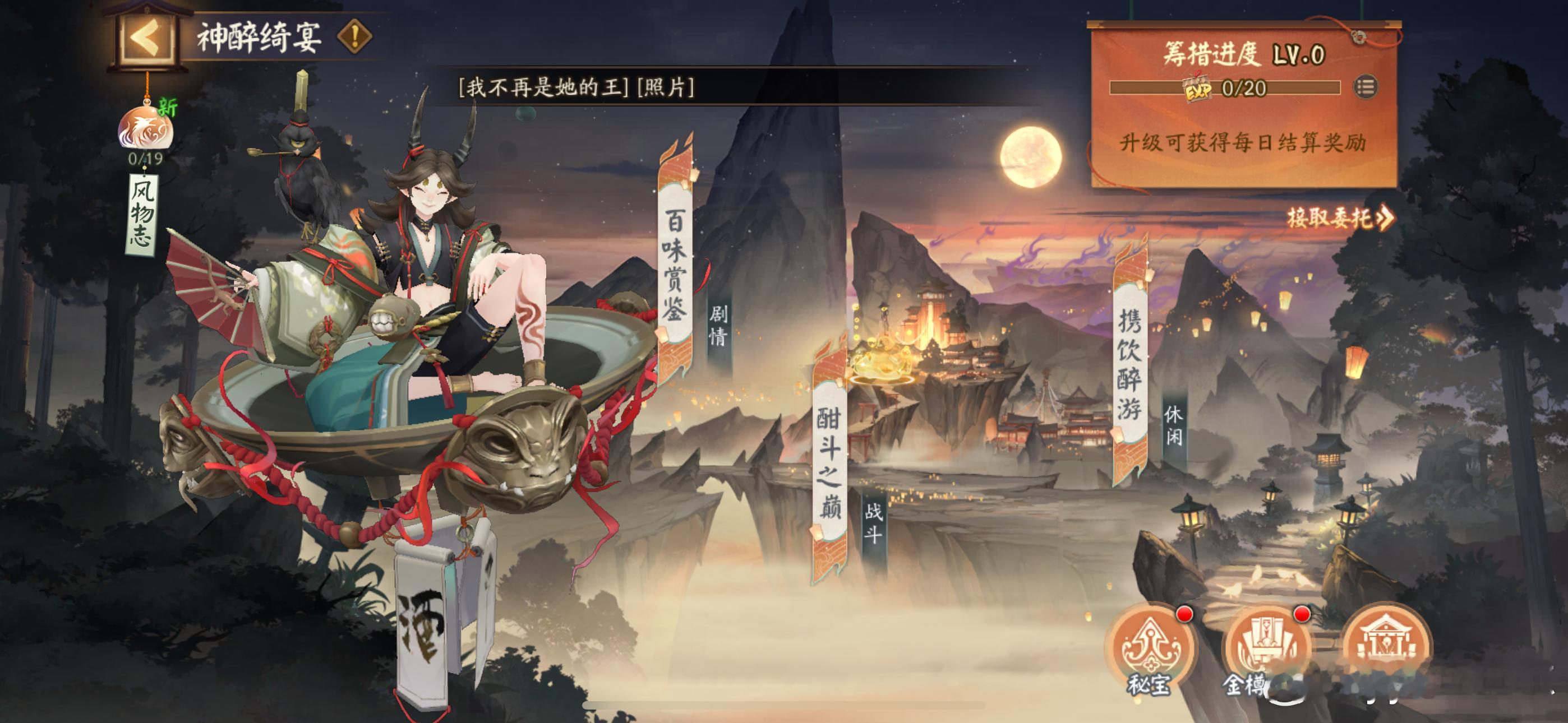【体服爬塔活动-神醉绮宴】◁每日任务：携饮醉游获取buff→接6个每日委托（氪金