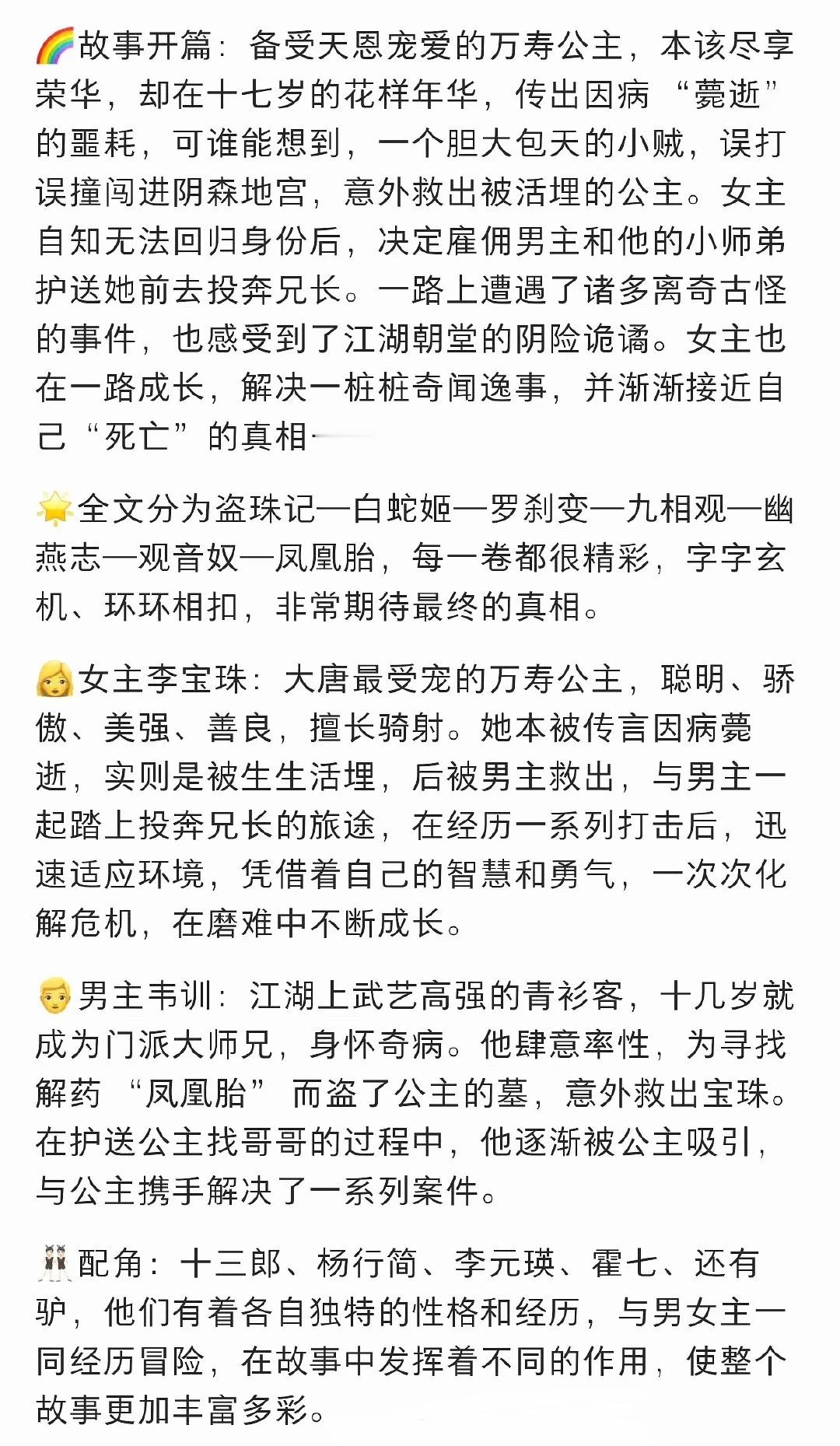 哇 大唐辟珠记   是小田  🌸粉喜欢的一个🫓 