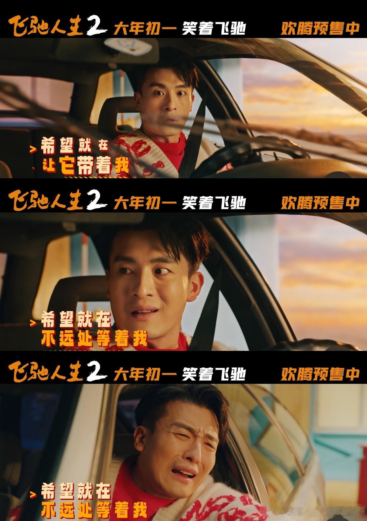 过年BGM🈶#飞驰人生2推广曲MV年味十足#！！！太适合过年循环播放了！等不及