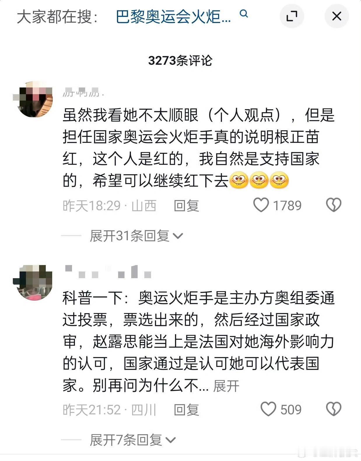 赵露思能当上火炬手，说明她在法国很受到网友们的欢迎吧，不然她怎么能被投票出来啊，
