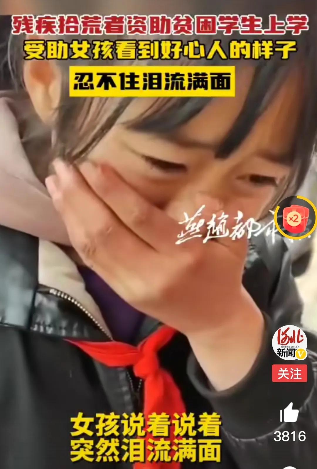 12月6日，一位90后的残疾拾荒者资助着贫困的孩子上学。
这一天，一位受到胡雷帮