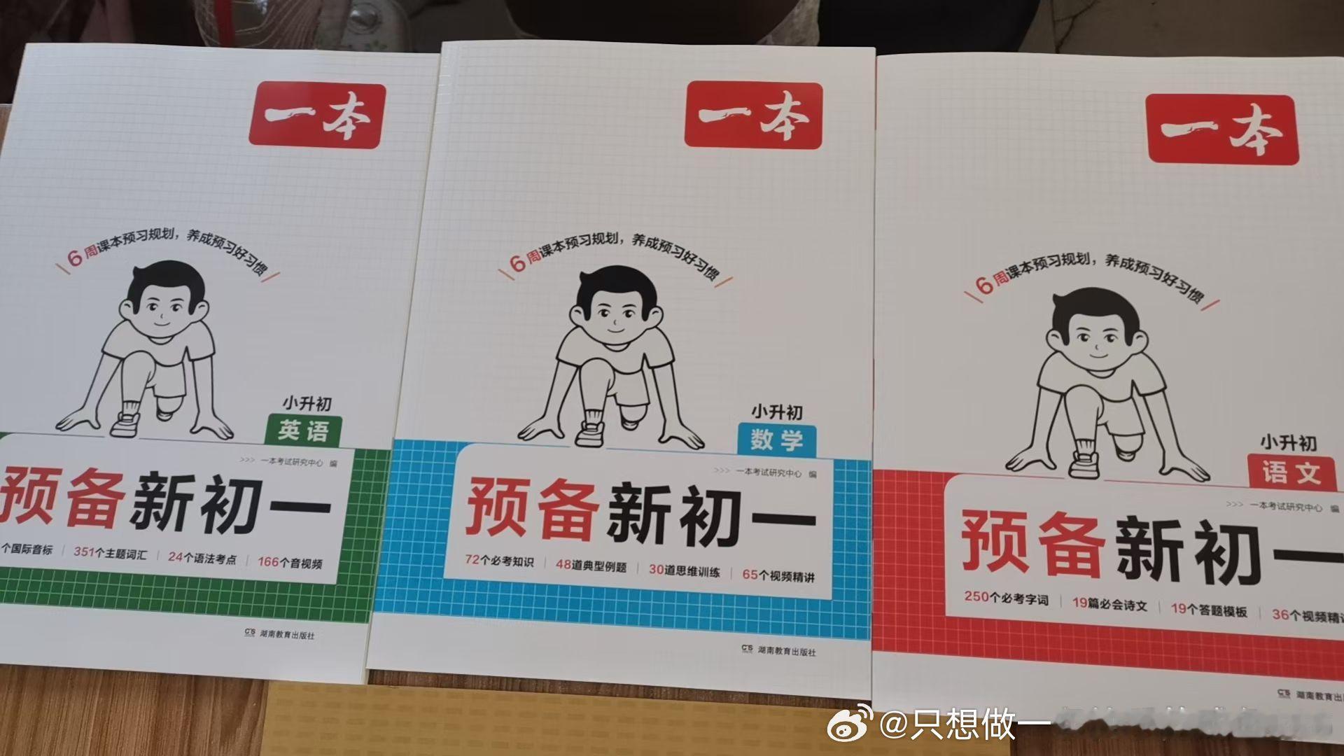 买了这一套，加初一课本全套、刘晓艳英语、网课分班考等，让小北在家自己看书吧，具体