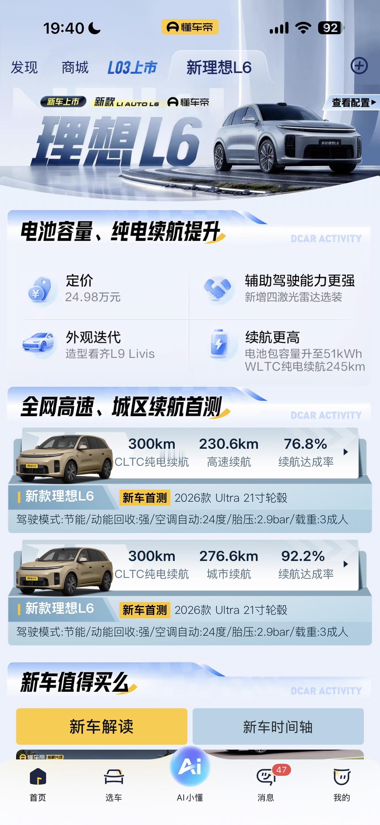 懂车帝搞的新一代理想L6纯电续航直播，两辆车同时跑，一辆全程高速按上限跑，一辆市