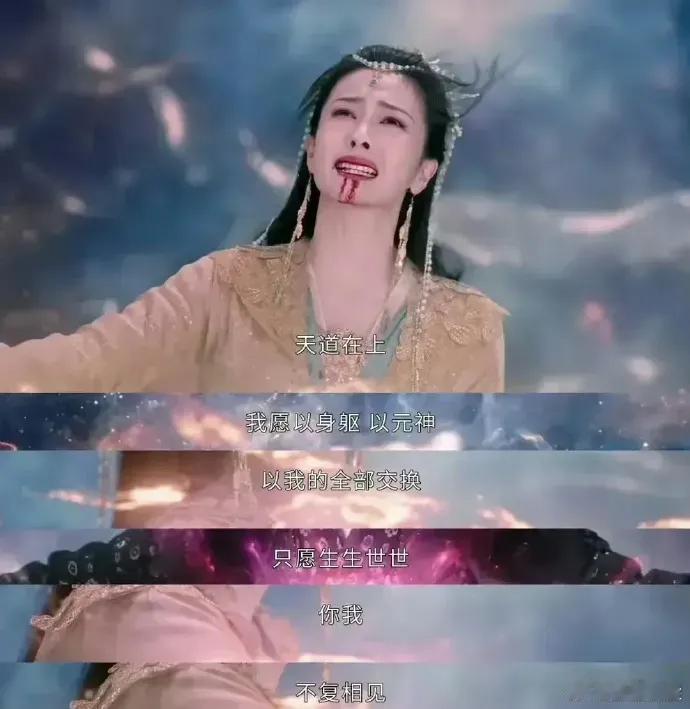 终于明白为什么以前的神仙禁止谈恋爱了…​​​​