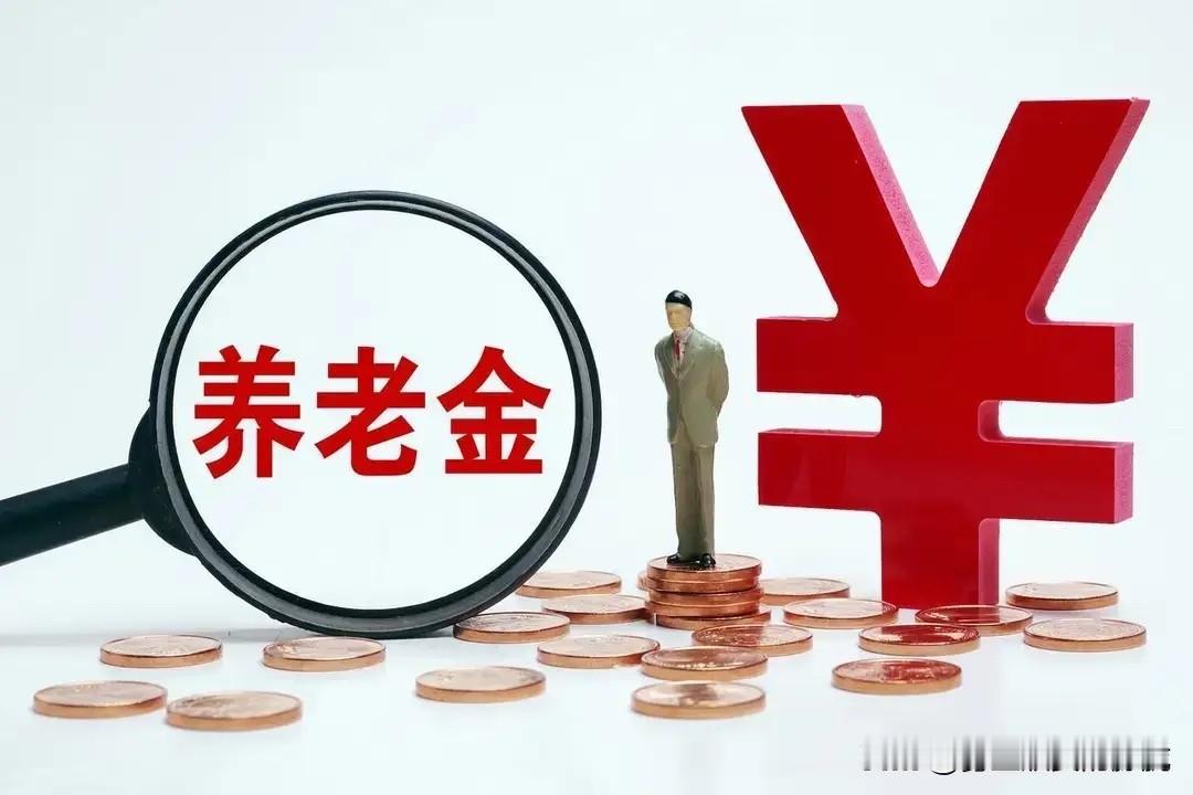 8月27日，人社部和财政部官网，我们查了，还是没挂出2026年养老金调整通知。网