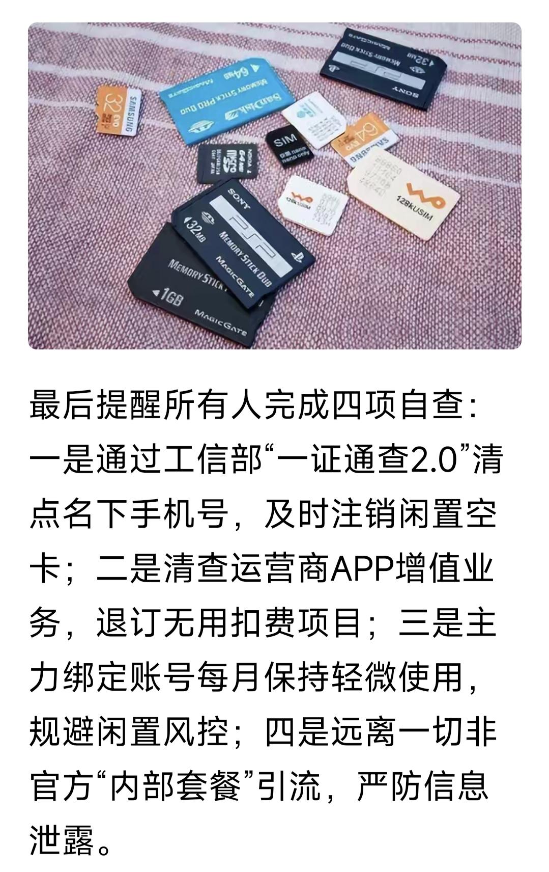今年9月1日实行，涉及大家的利益，我们对这些措施点赞👍。
      有些东西