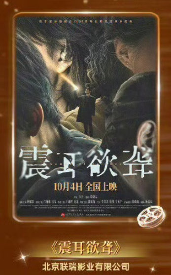 震耳欲聋入围长春电影节金鹿奖恭喜《震耳欲聋》！ 