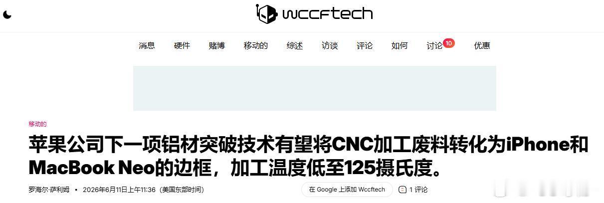 苹果新申请了一个铝回收专利，可以在工业废料中回收铝，然后用来生产iPhone的边