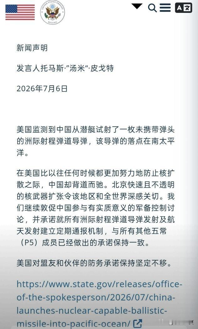 “只许官家放火不许百姓点灯”？

美国盯上我国常规导弹试射又开始发文挑刺。
 