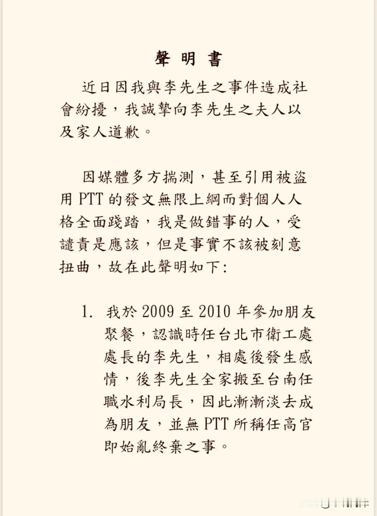 赖清德亲信、台湾当局前“交通部长“李孟谚被爆出曾有婚外情，他随后请辞获准。但这件