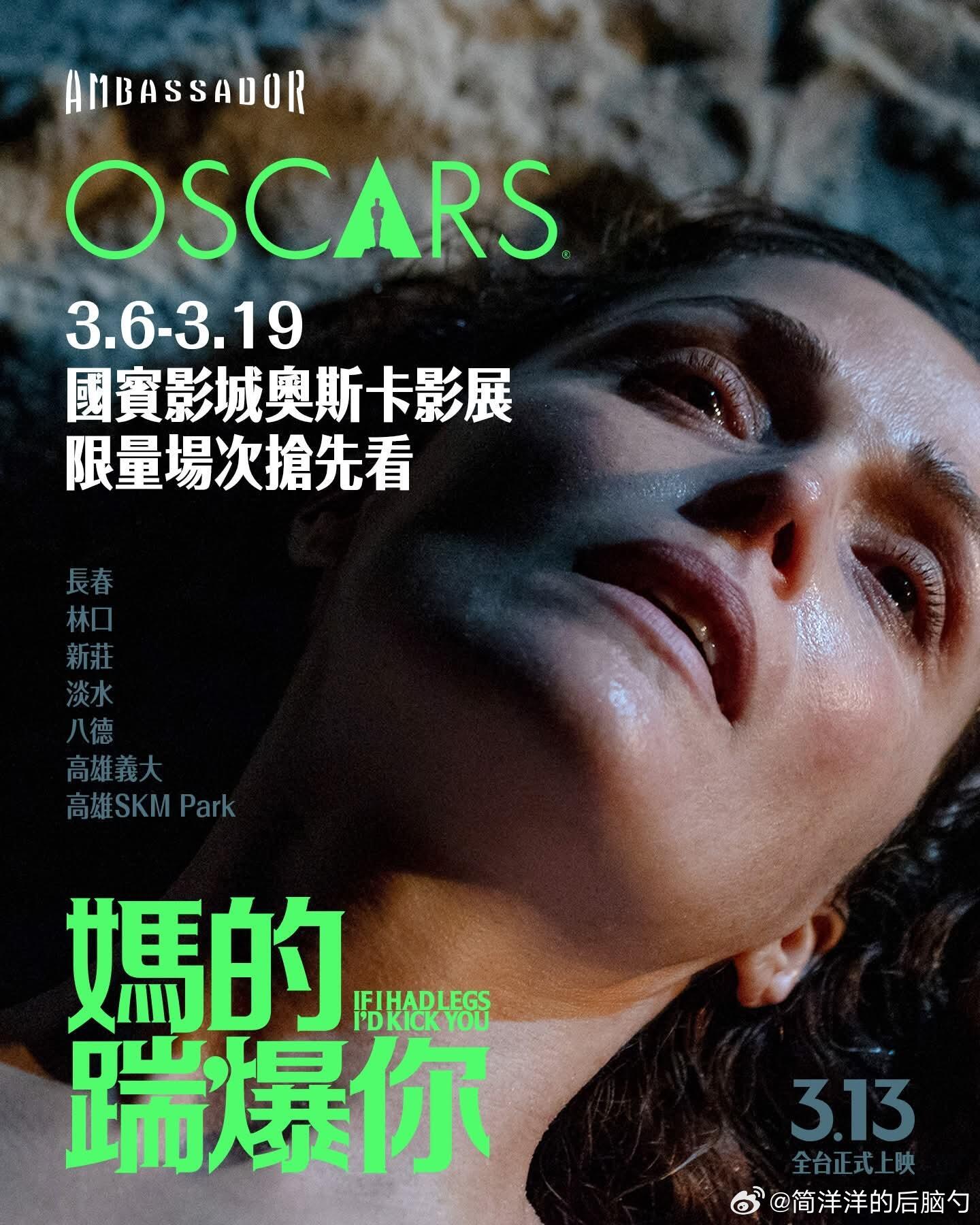 好好笑，萝丝·拜恩主演的《如果有腿，我会踢你》台湾译名是《妈的踹爆你》 春节档马