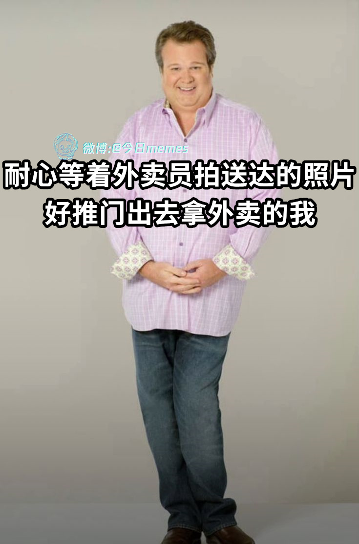 手机先吃~今日meme今日memes