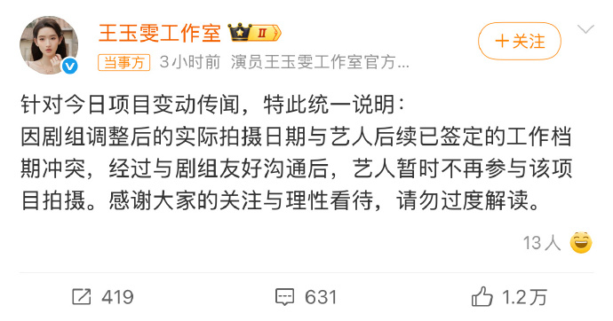 王玉雯工作室回应被换角 5月21日，曝铁证王玉雯换张艺凡引热议。刚刚，回应称因剧