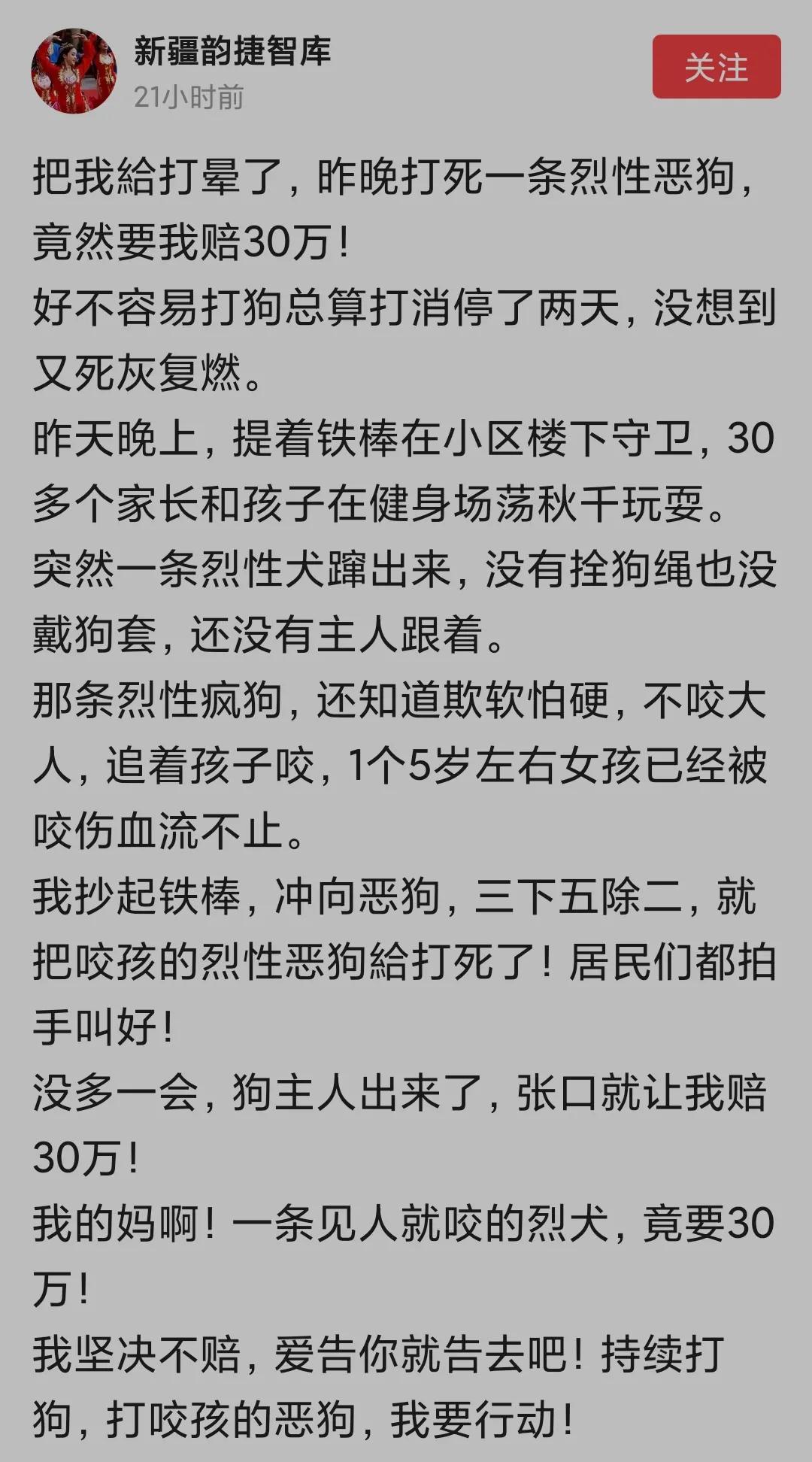 如果这也能让法院判决赔偿，那我天天去宠物市场买烈性犬放小区里咬人！这他妈来钱多快