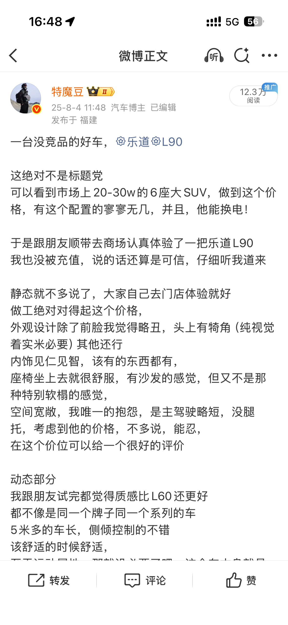 雷军 : 续航是纯电车最贵的配置我是认同的我没有说乐道L90不好吧？只是极限12