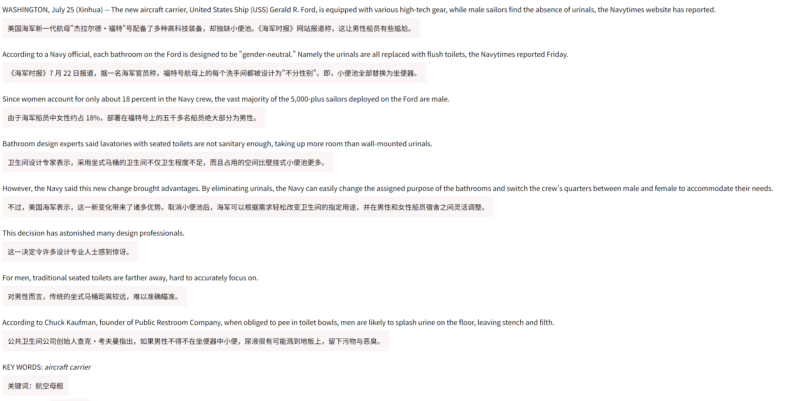 🔻说到福特号厕所的问题，我想起新华网2017年报道过的一则旧闻：🔻“报道称美