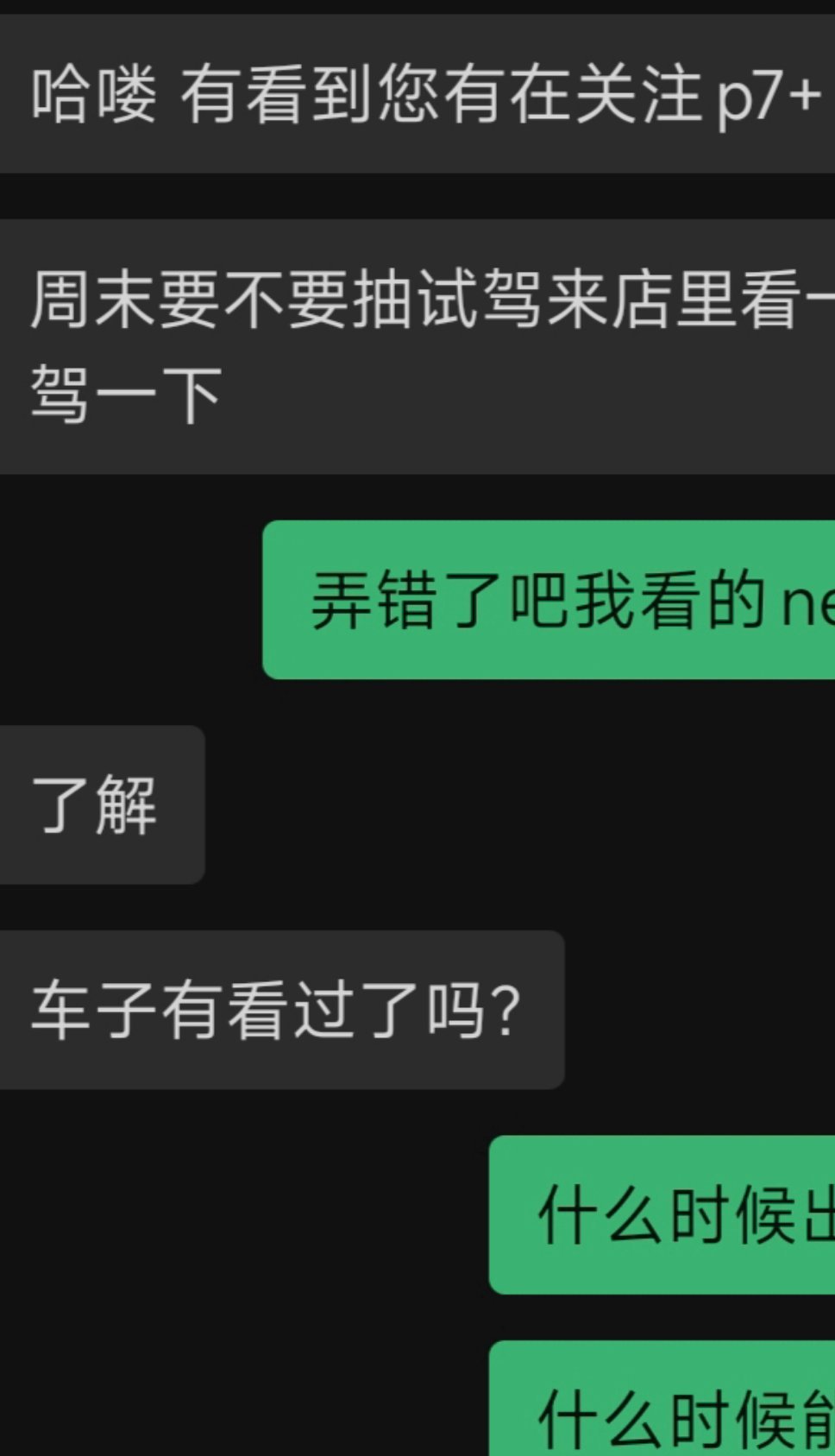 昨天下了个小鹏app，随便翻了一下，今天就有销售加我v，然后问我是不是要看p7+