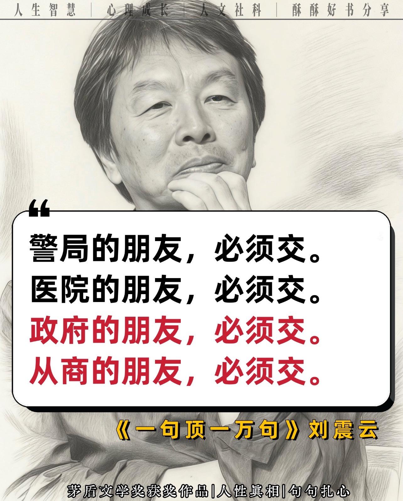读懂刘震云，就读懂了烟火人间里的百种人生。《一句顶一万句》以冷峻笔触撕...