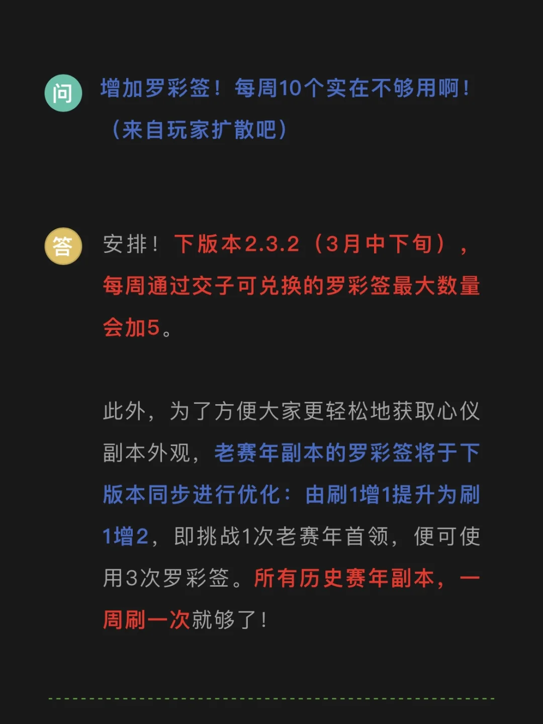 2.28策划答疑：后续有二职/手脚优化
