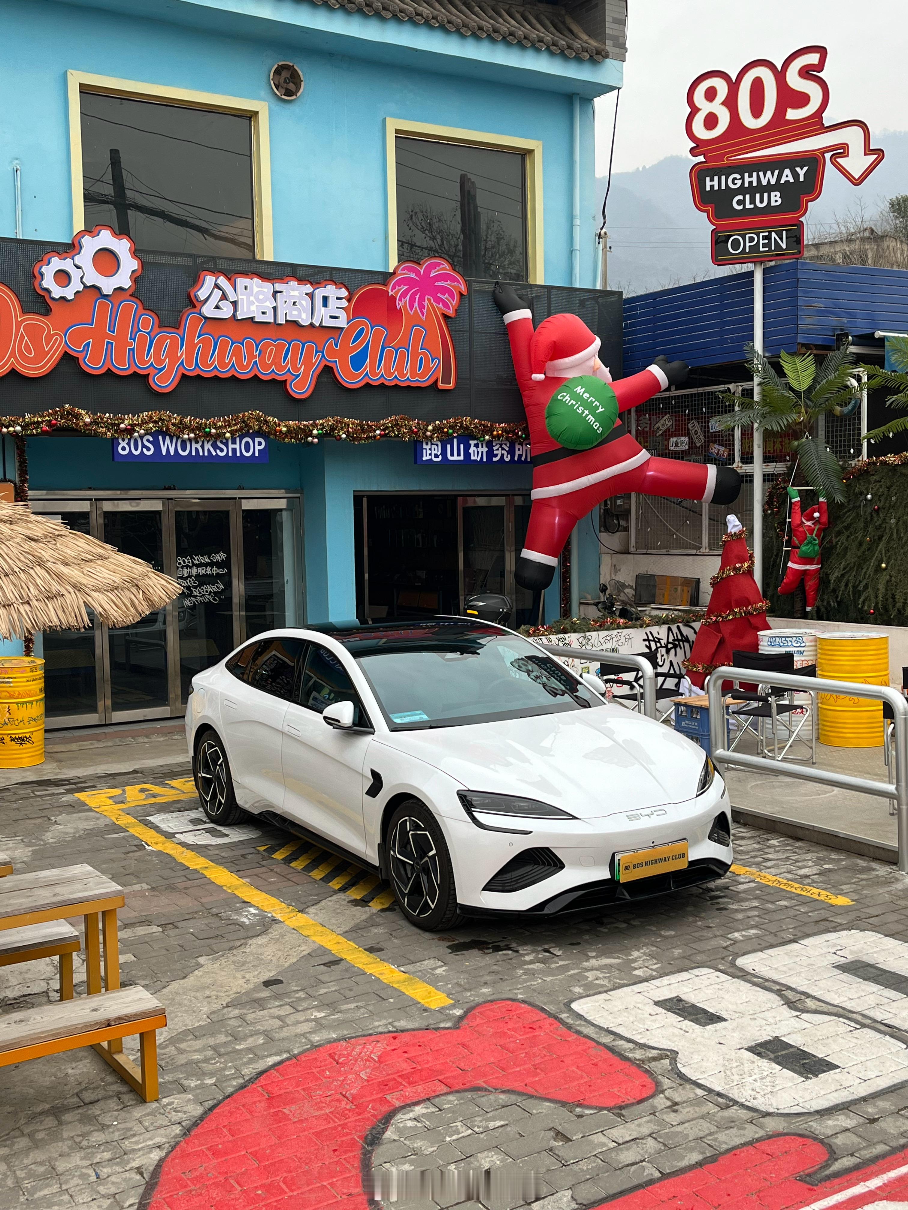 打卡不能停啊 比亚迪 西安·80s Highway Club公路商店