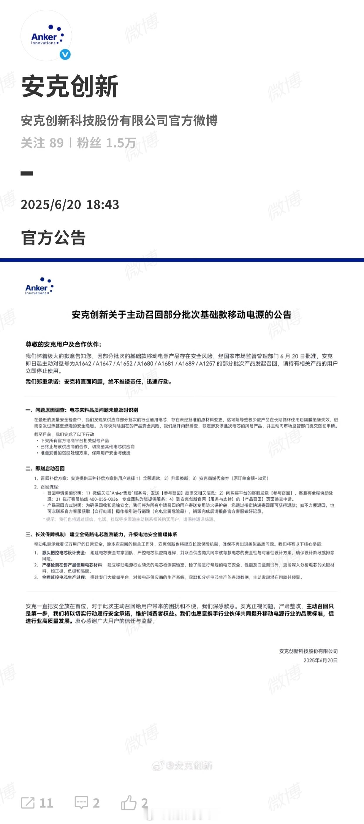 安克召回部分批次基础款移动电源Anker也召回了？？？[哆啦A梦吃惊] ​​​