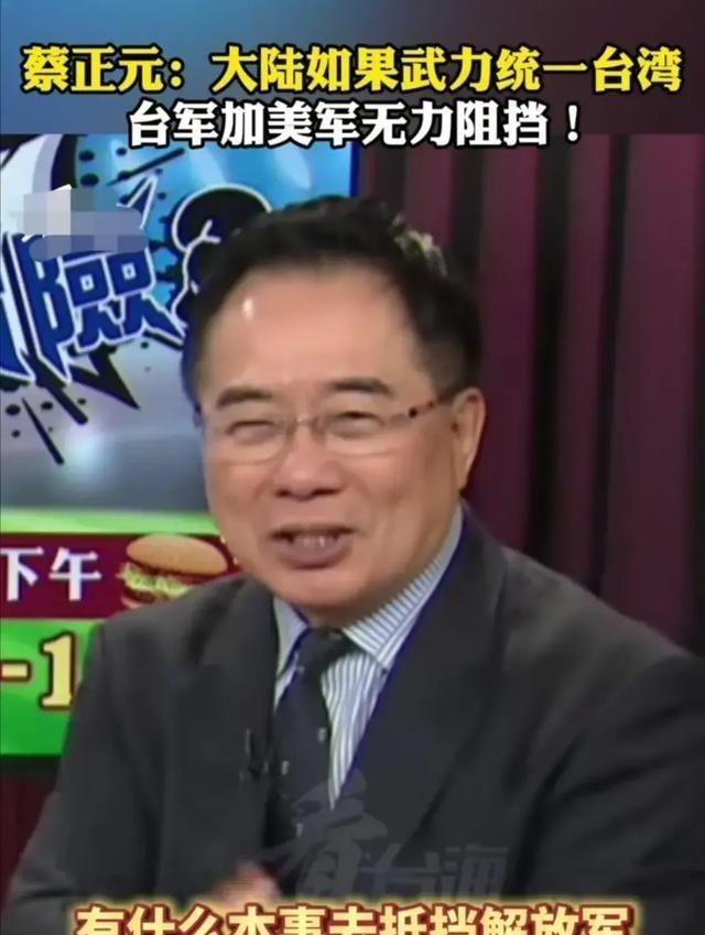 台湾省知名媒人蔡正元博士在一档论政节目中说到：如果大陆统一了台湾，将面临三个最棘