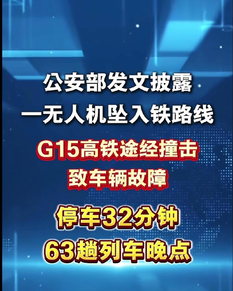 放无人机进入禁飞区撞上高铁，首先这个飞手该怎么判就怎么判，但比这个更重要的是要深