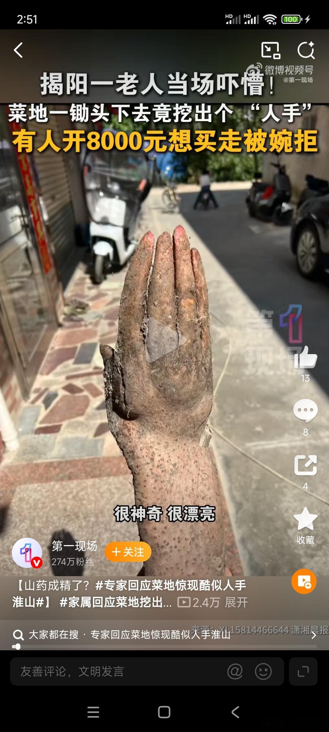 家属回应菜地挖出带指甲盖淮山手真是很像人的手，还有指甲盖，指尖还是粉粉的颜色，确